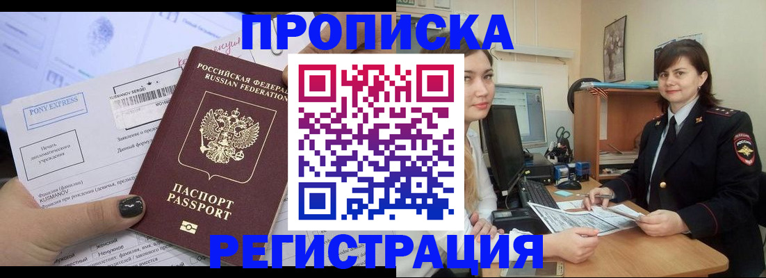 прописка гарантия в Нефтегорске