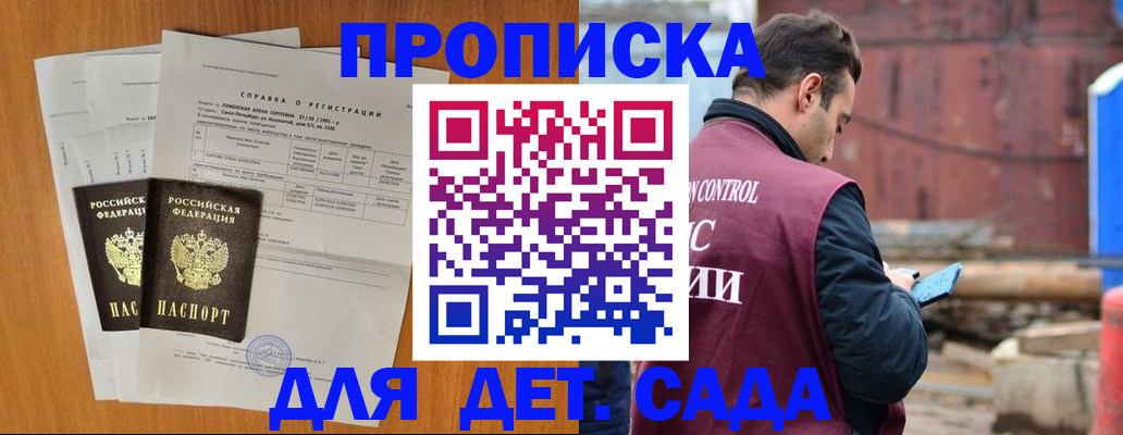 регистрация для дет. сада в Нефтегорске