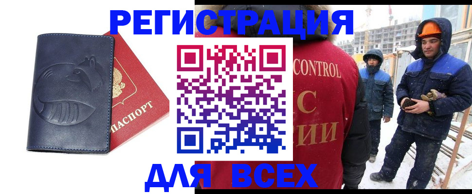временная прописка в Нефтегорске