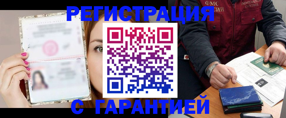 временная регистрация в квартире в Нефтегорске