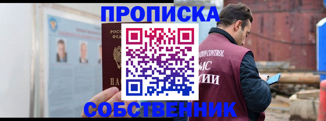 прописка для работы в Нефтегорске